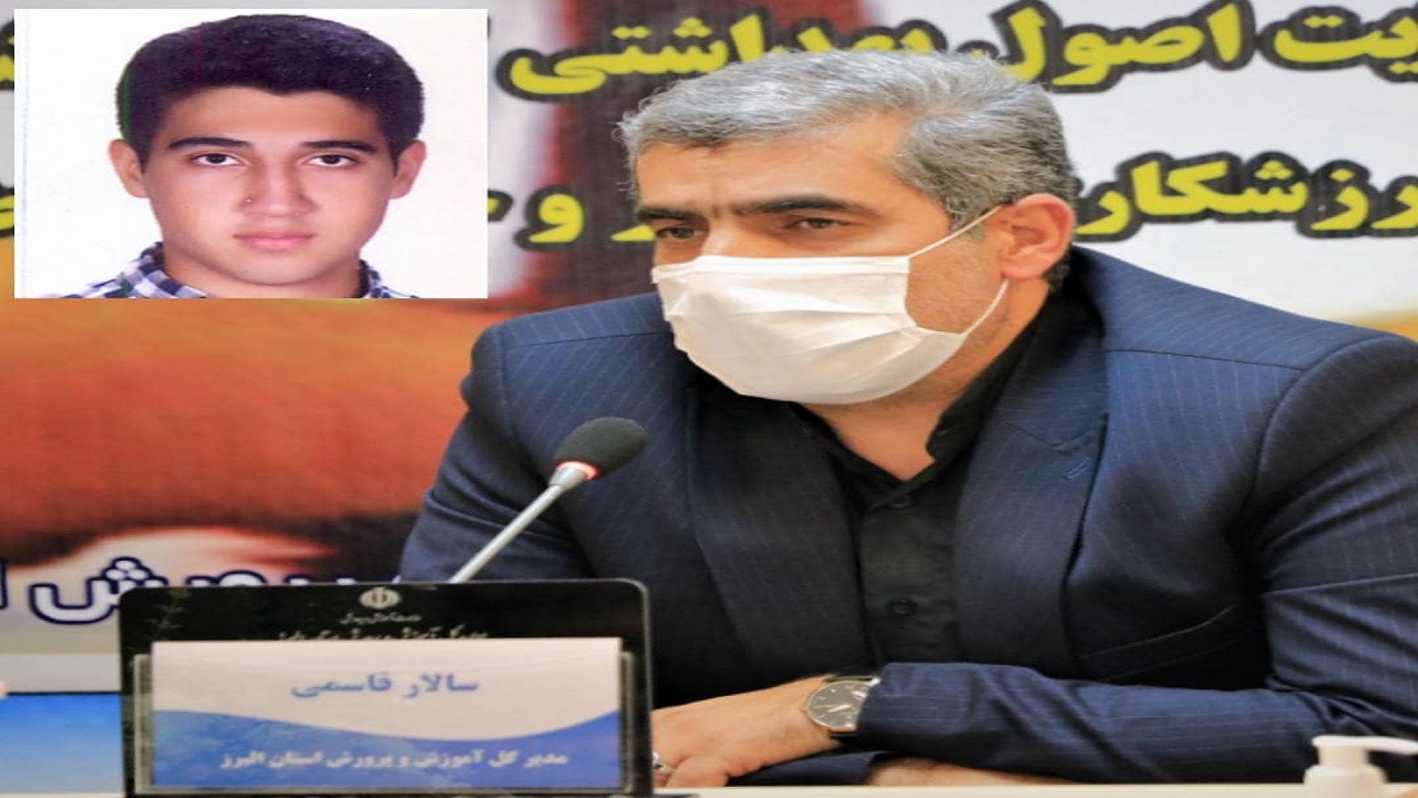 دانش آموز البرزی خوش درخشید