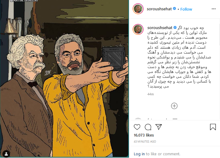 پست جدید سروش صحت