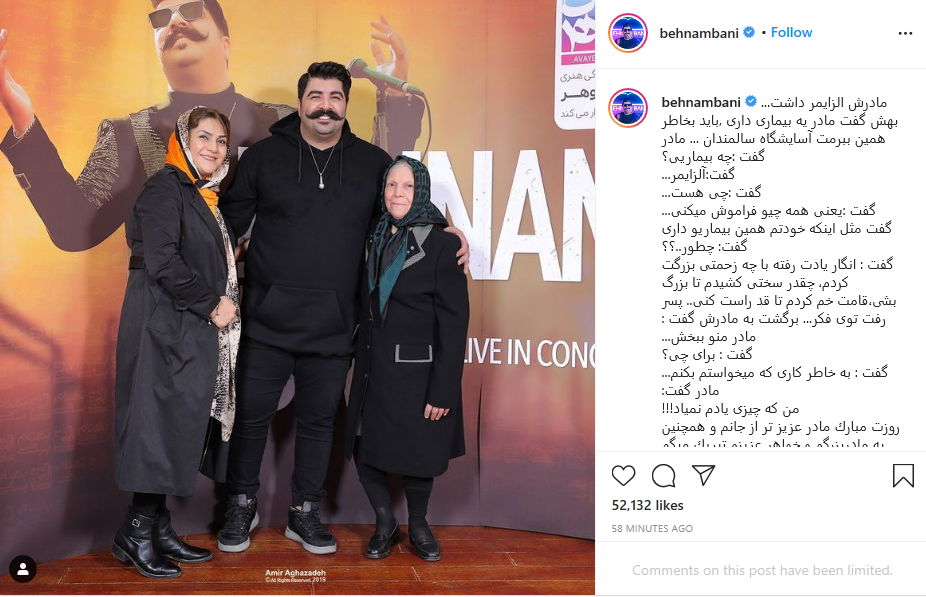 بهنام بانی و مادر و مادربزرگ