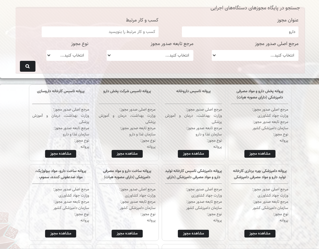 دارو مسافر غیرقانونی تاکسی&zwnj;های اینترنتی!/ فروش دارو در درگاه تاکسی&zwnj;های اینترنتی/ فروش اینترنتی دارو قانونی یا غیر قانونی؟