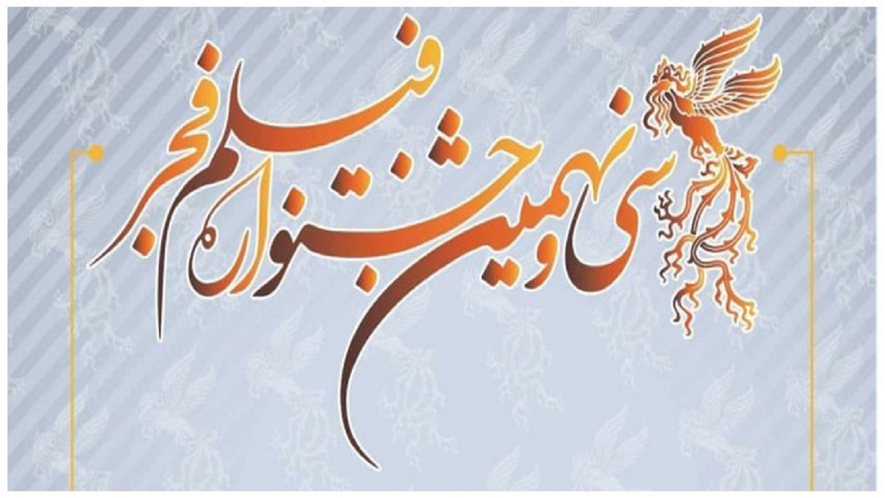 اعلام سه فیلم پرفروش تا روز چهارم جشنواره فیلم فجر