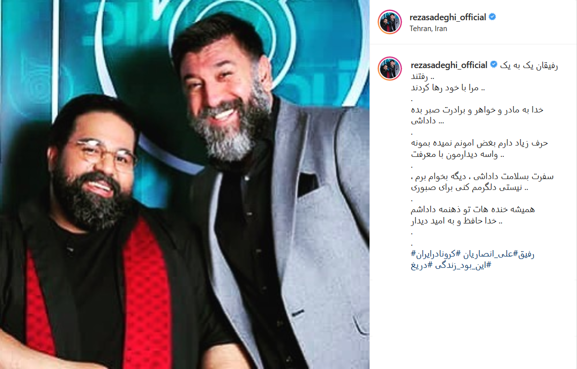 واکنش چهره ها به درگذشت علی انصاریان