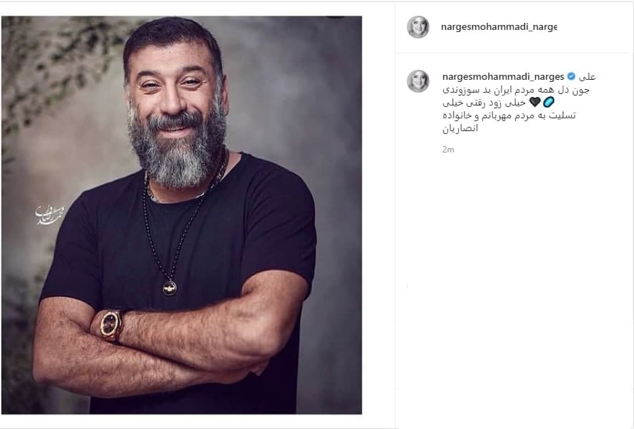 واکنش چهره ها به درگذشت علی انصاریان