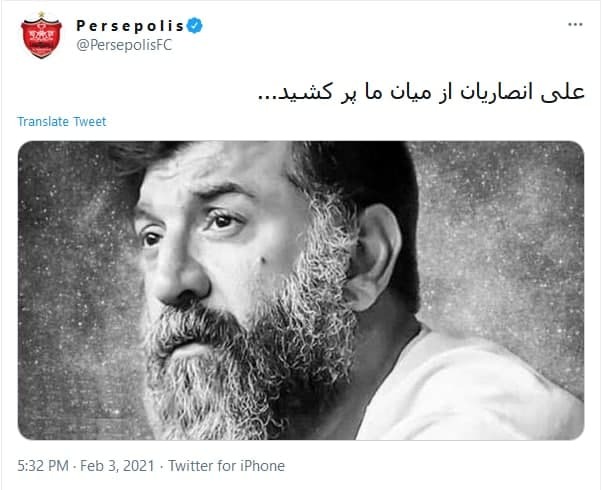 واکنش چهره ها به درگذشت علی انصاریان