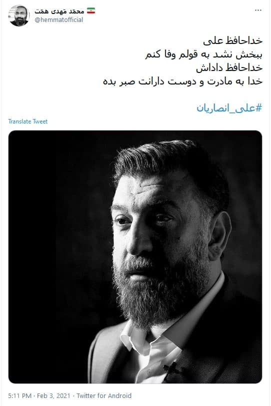 واکنش چهره ها به درگذشت علی انصاریان