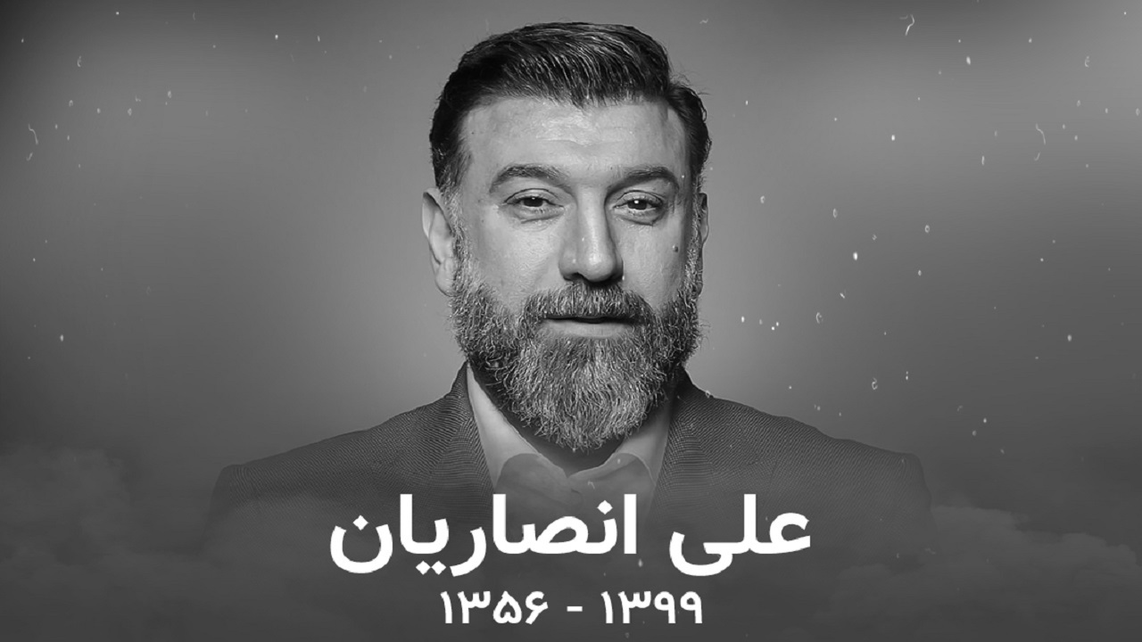 پیام تسلیت محمدرضا ساکت در پی درگذشت علی انصاریان