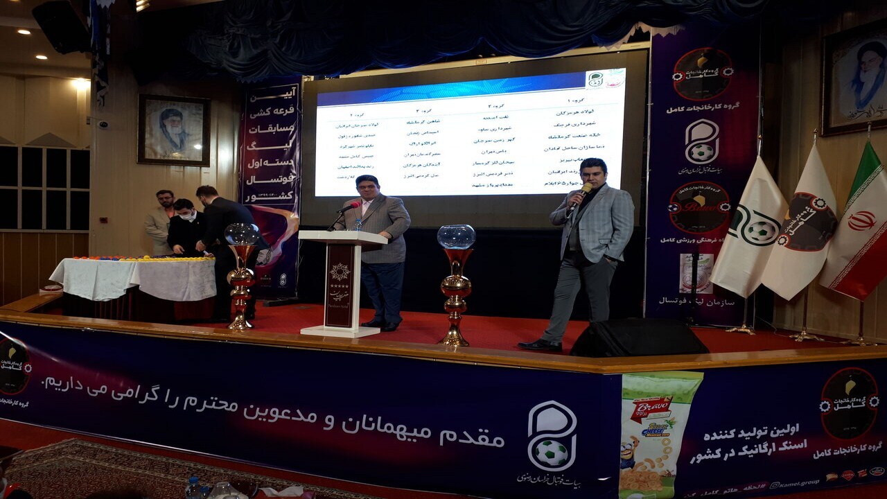 برگزاری مراسم قرعه‌کشی مسابقات لیگ دسته یک فوتسال کشور در مشهد