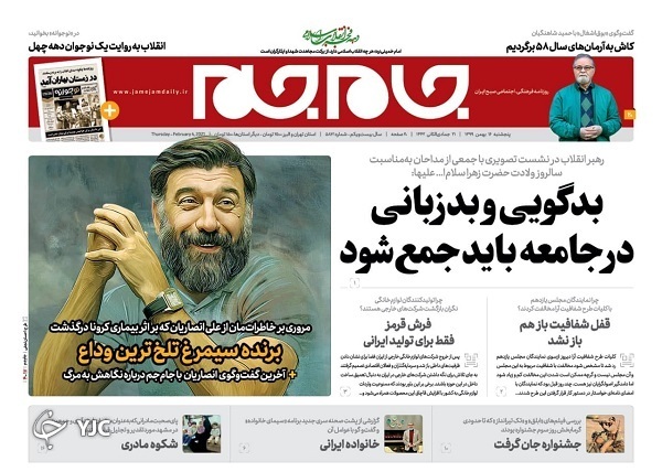 روزنامه های 16 بهمن 99