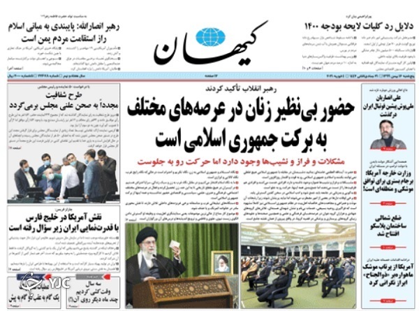 روزنامه های 16 بهمن 99