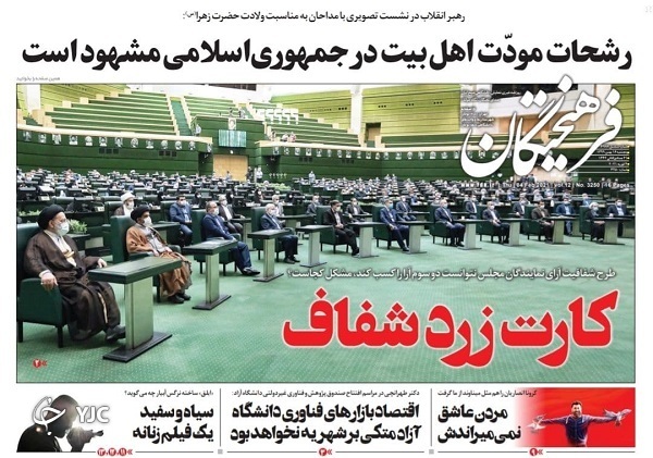 روزنامه های 16 بهمن 99