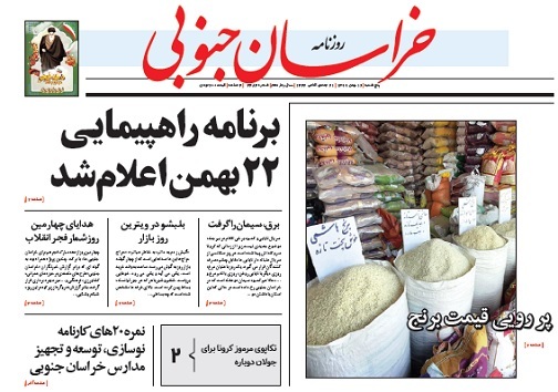روزنامه پنجشنبه