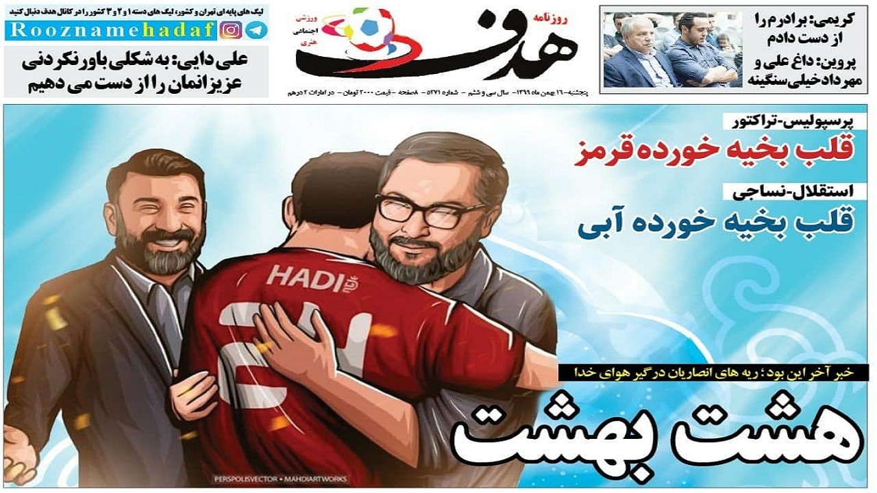 هدف - ۱۶ بهمن