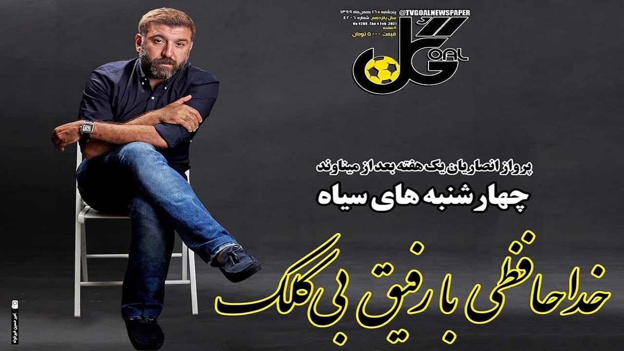 گل - ۱۶ بهمن