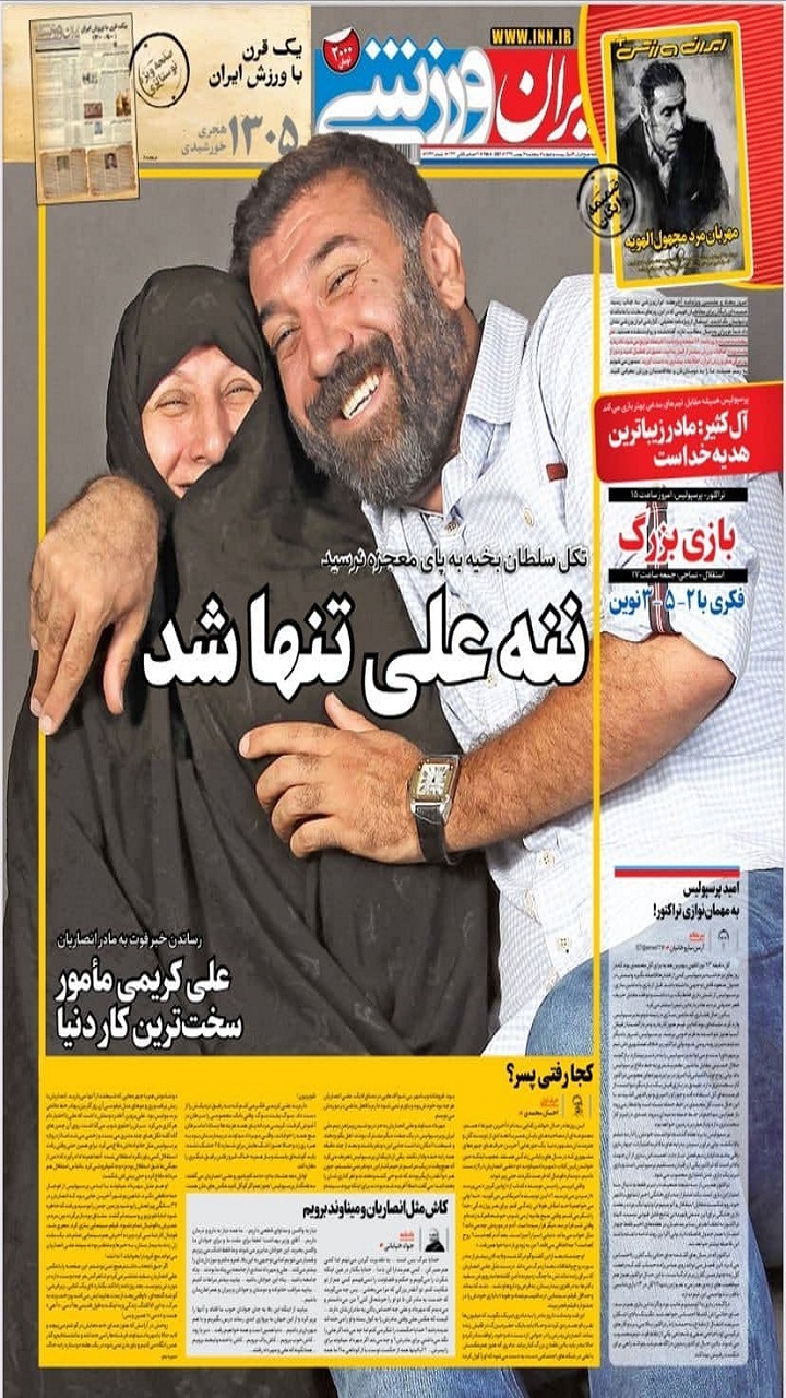 ایران ورزشی - ۱۶ بهمن