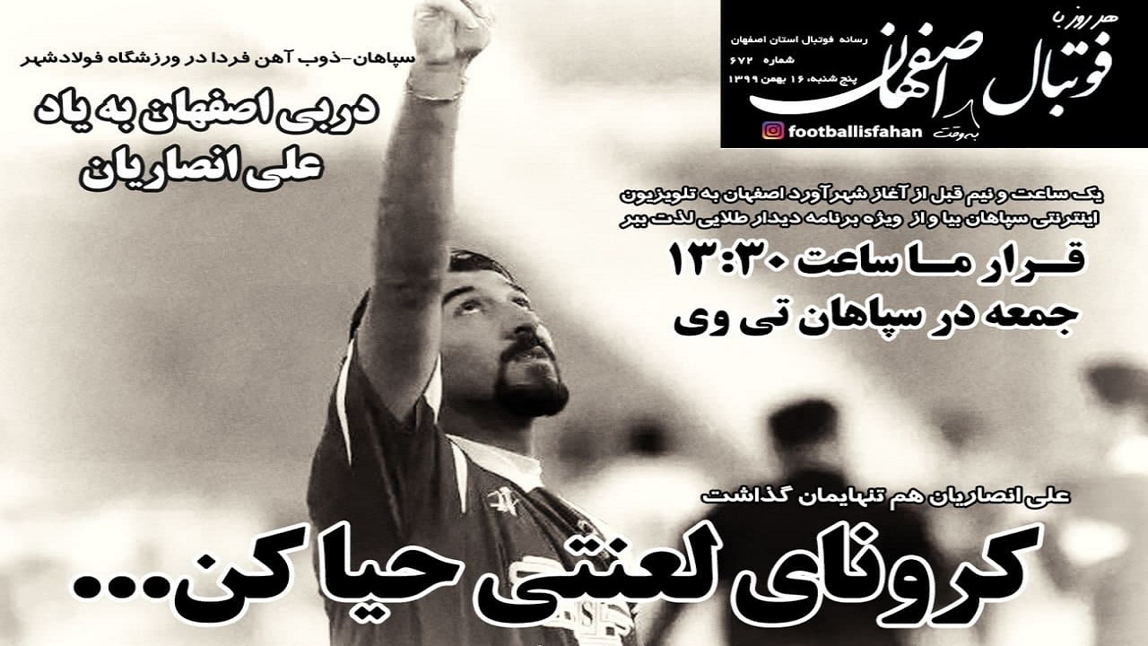 اصفهان - ۱۶ بهمن