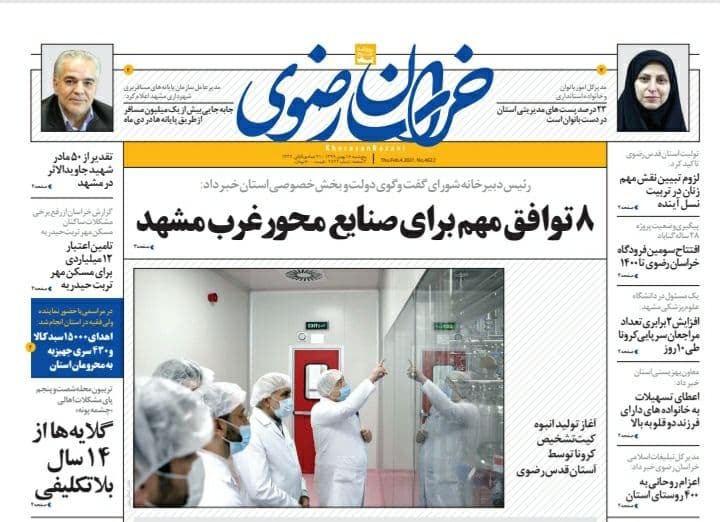 روزنامه خراسان رضوی