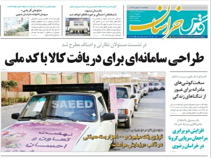 روزنامه قدس خراسان  