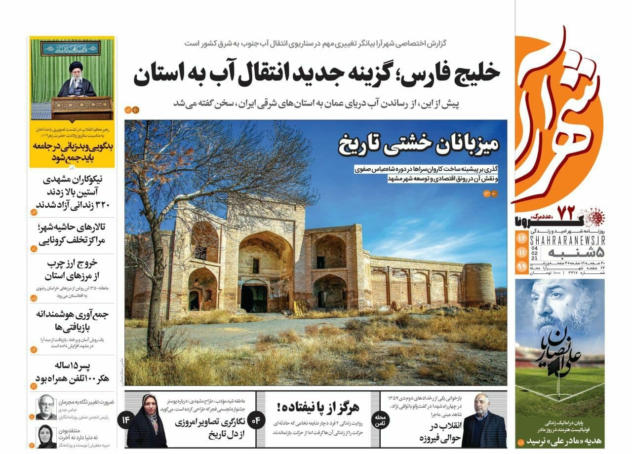 روزنامه شهرارا  