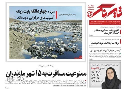 ممنوعیت مسافرت به ۱۵ شهر مازندران