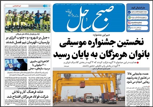 کاهش رعایت شیوه نامه&zwnj;های بهداشتی نگران کننده است/ نخستین جشنواره موسیقی بانوان هرمزگان به پایان رسید
