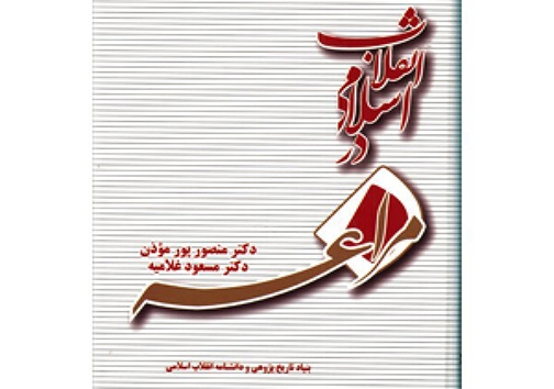انقلاب اسلامی در مراغه