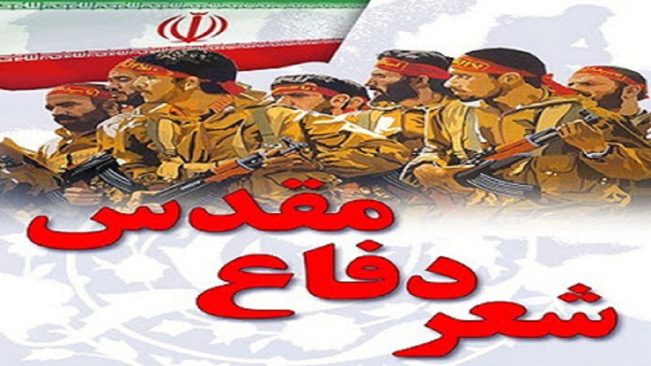 ارسال ۳ اثر برتر جشنواره شعر دفاع مقدس به مرحله کشوری
