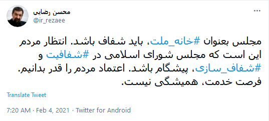 توئیت محسن رضایی