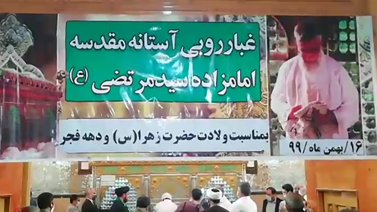 غبارروبی آستان مقدس امامزاده سیدمرتضی(ع) در کاشمر + فیلم