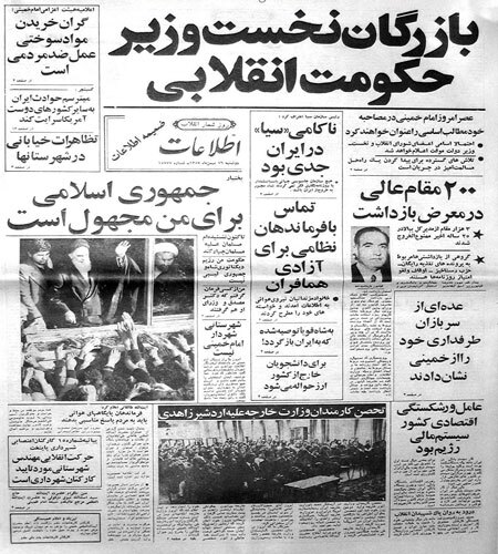 در ۱۶ بهمن ۵۷ چه اتفاقاتی رخ داد؟