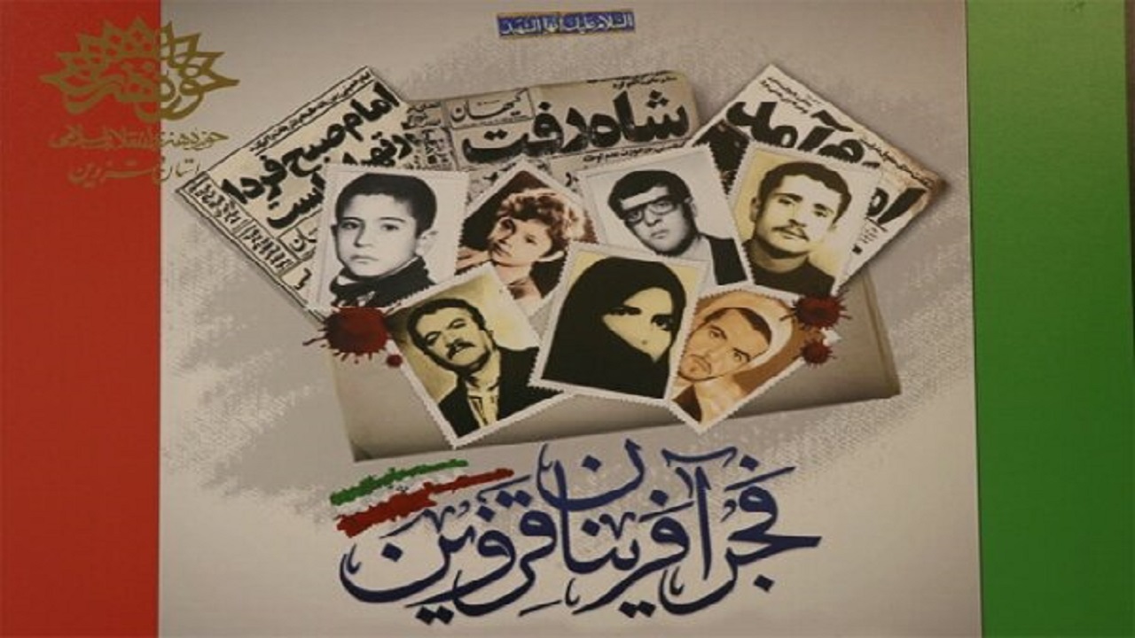 نمایشگاه عکس انقلاب فجر آفرینان در نگار خانه مهر قزوین