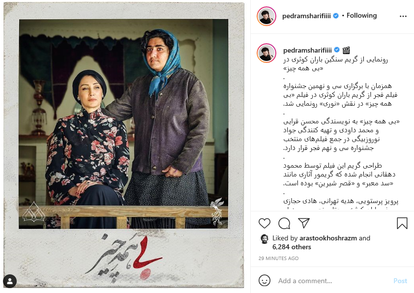 پست جدید اتابک نادری