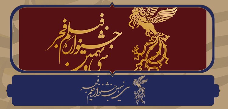 اعلام آخرین آمار بلیت‌فروشی در جشنواره فیلم فجر/ ۳ فیلم پیشتاز آرای مردمی معرفی شدند