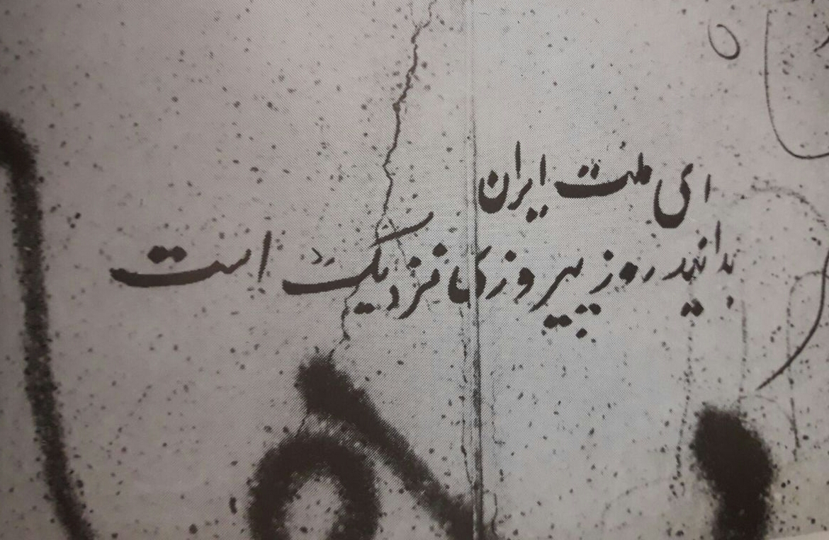 از دیوار نوشته&zwnj;های انقلابی تا جریان سازی های توئیتری