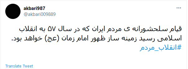 از دیوار نوشته&zwnj;های انقلابی تا هشتگ&zwnj;سازی توییتری 