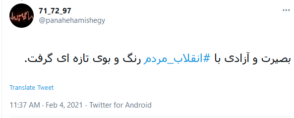 از دیوار نوشته&zwnj;های انقلابی تا هشتگ&zwnj;سازی توییتری 