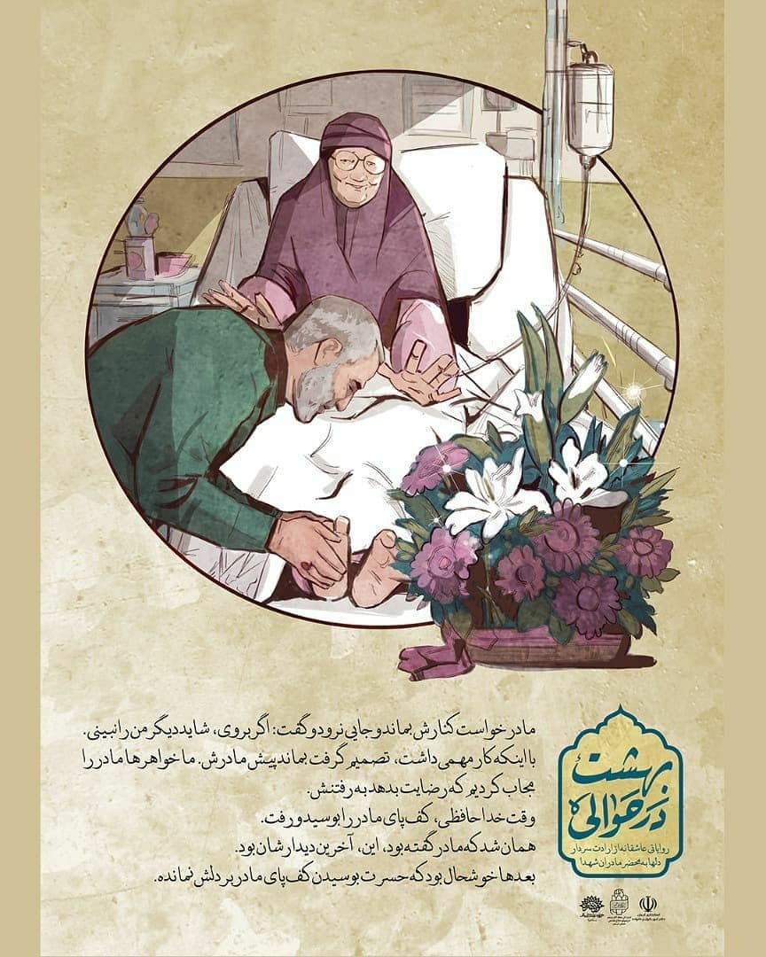 روایتی عاشقانه از عرض ارادت سردار دل&zwnj;ها به مادران شهدا + عکس