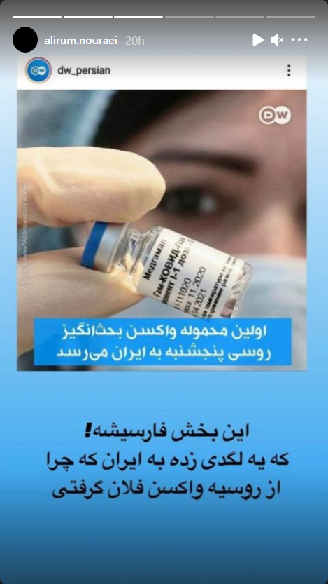استوری های علیرام نورایی درباره واکسن کرونا