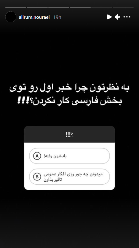 استوری های علیرام نورایی درباره واکسن کرونا