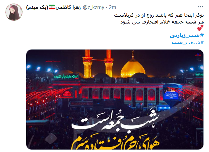 ز قیل و قال جهان خسته&zwnj;ام تو میدانی / دلم هوای شب جمعه حرم دارد