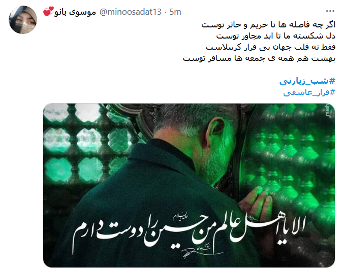 ز قیل و قال جهان خسته&zwnj;ام تو میدانی / دلم هوای شب جمعه حرم دارد