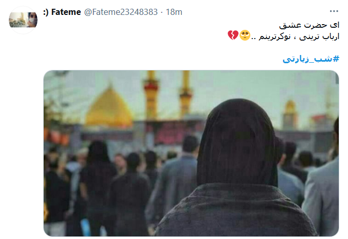 ز قیل و قال جهان خسته&zwnj;ام تو میدانی / دلم هوای شب جمعه حرم دارد