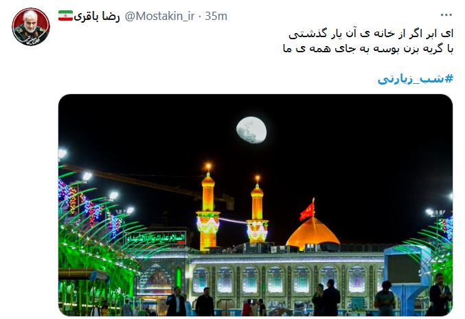 ز قیل و قال جهان خسته&zwnj;ام تو میدانی / دلم هوای شب جمعه حرم دارد