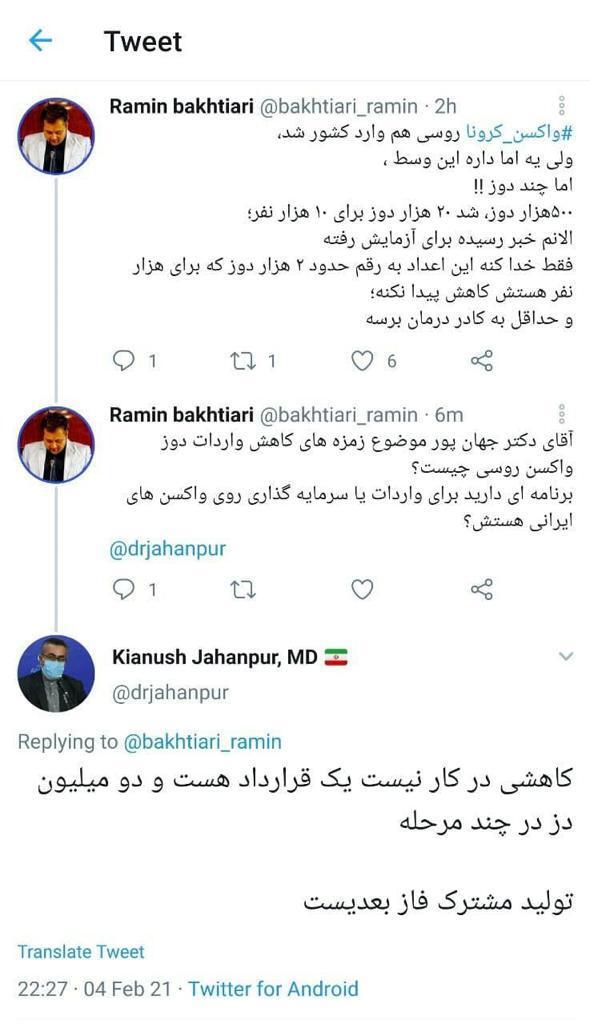 چند دوز واکسن روسی وارد کشور شده است؟