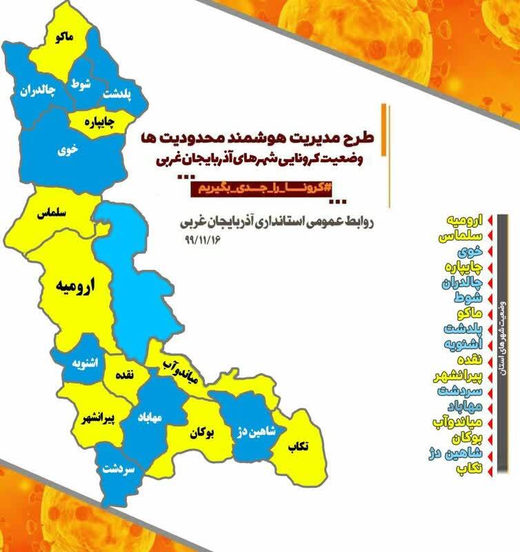 وضعیت شیوع کرونا در مهاباد به رنگ آبی درآمد