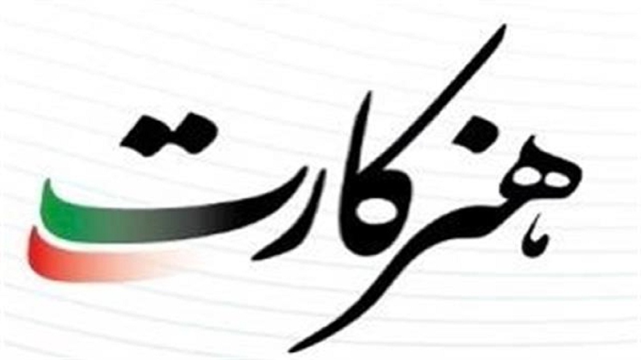 آغاز توزیع هنر کارت فعالان فرهنگ و هنر البرز