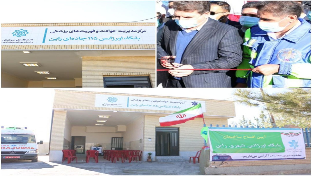 افتتاح اورژانس پیش بیمارستانی راین