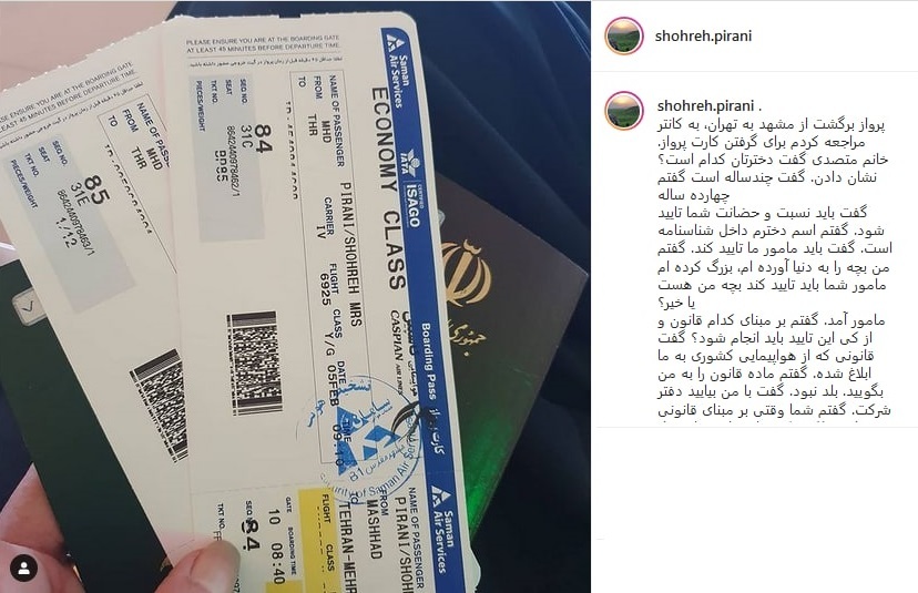 گلایه همسر رضایی نژاد از ابهام یک قانون در فرودگاه های کشور