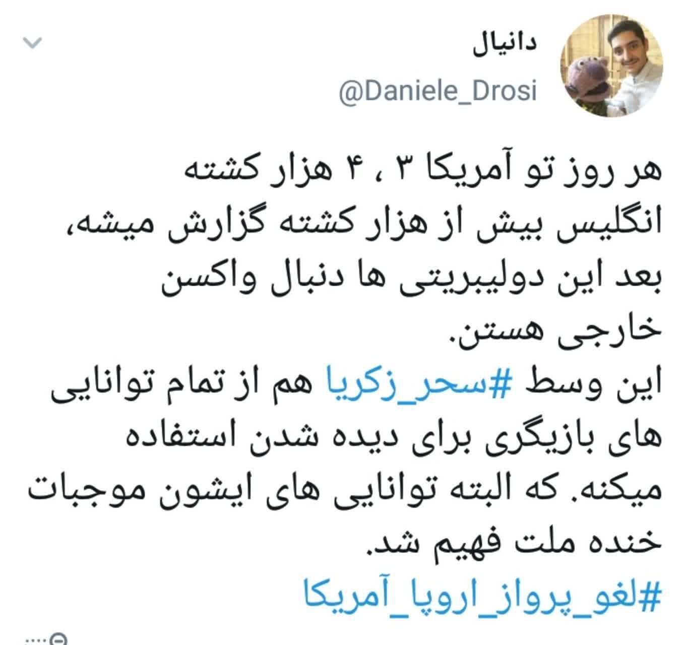 واکنش کاربران به حرف های تند سحر زکریا واکنش کاربران به حرف های تند سحر زکریا