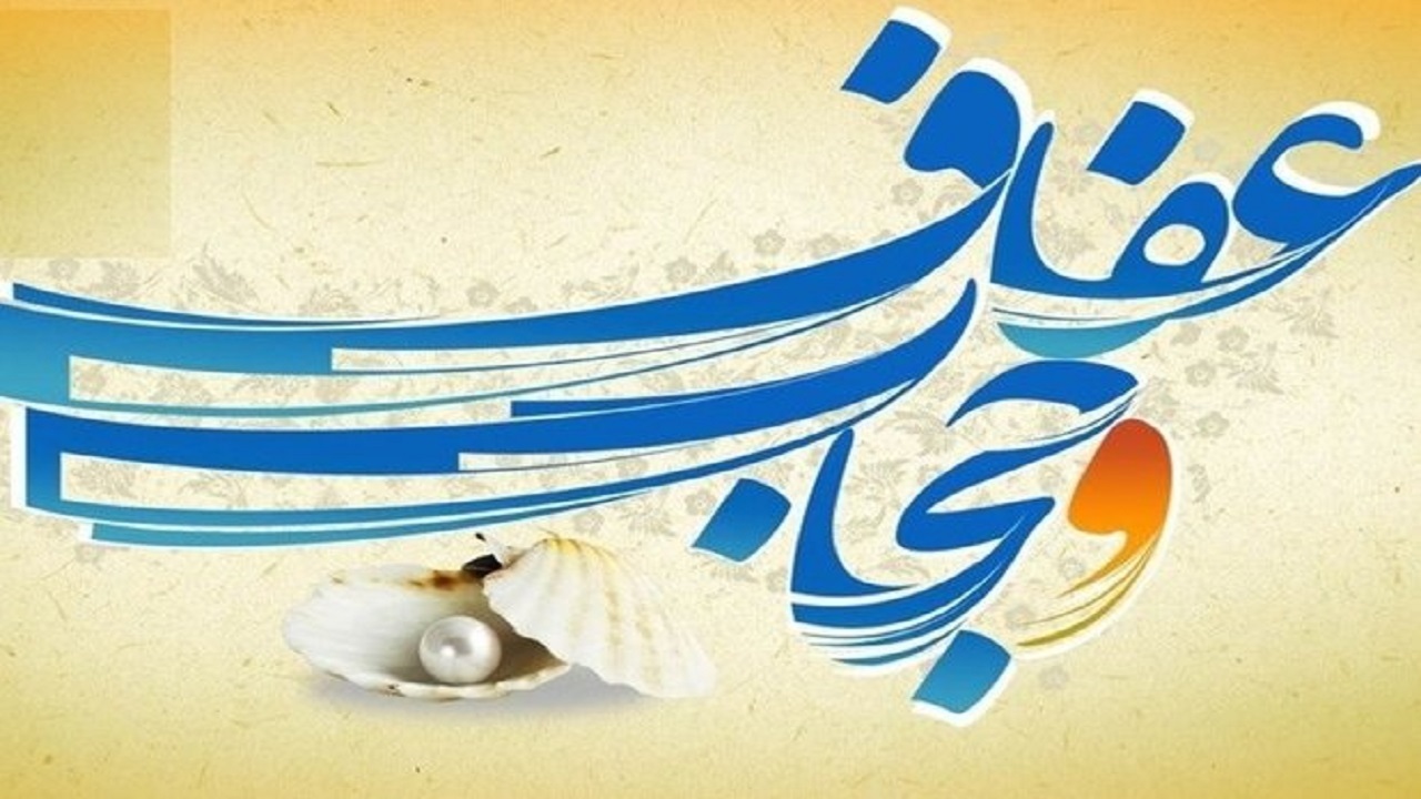 بانوان مروجان ترویج فرهنگ حجاب و عفاف در جامعه