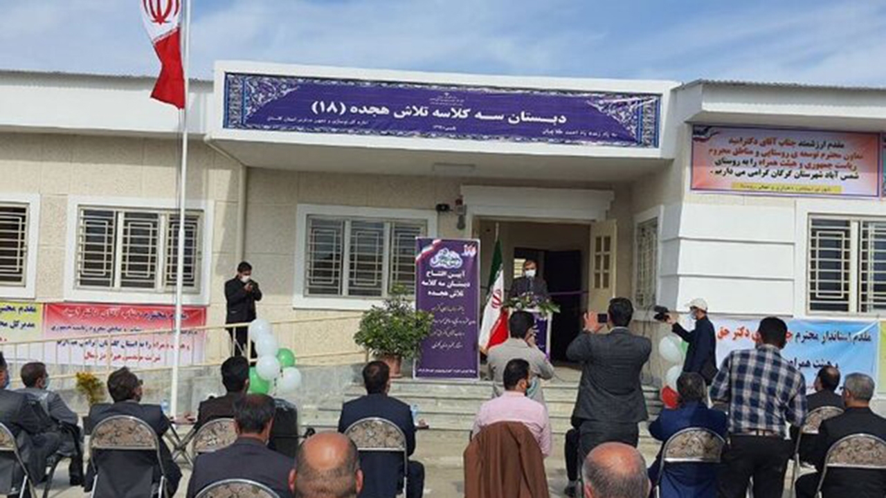 بهره برداری از مدرسه ابتدایی روستای شمس آباد گرگان